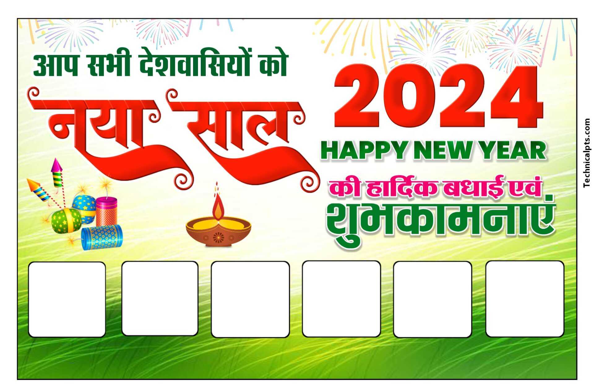 Naya Sal 2024 group poster Kaise banaen| Happy New Year group banner editing| naya Sal group poster plp file download